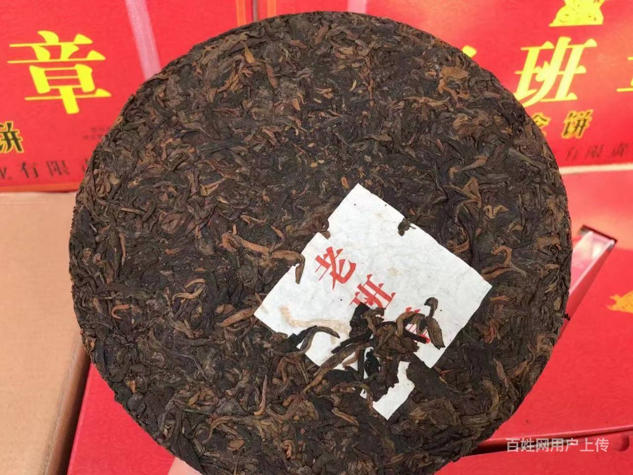 盛御卧龙轩周氏茶厂普洱茶牛年纪念饼