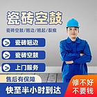 武安阳台漏水-漏水维修-房屋瓷砖空鼓维修