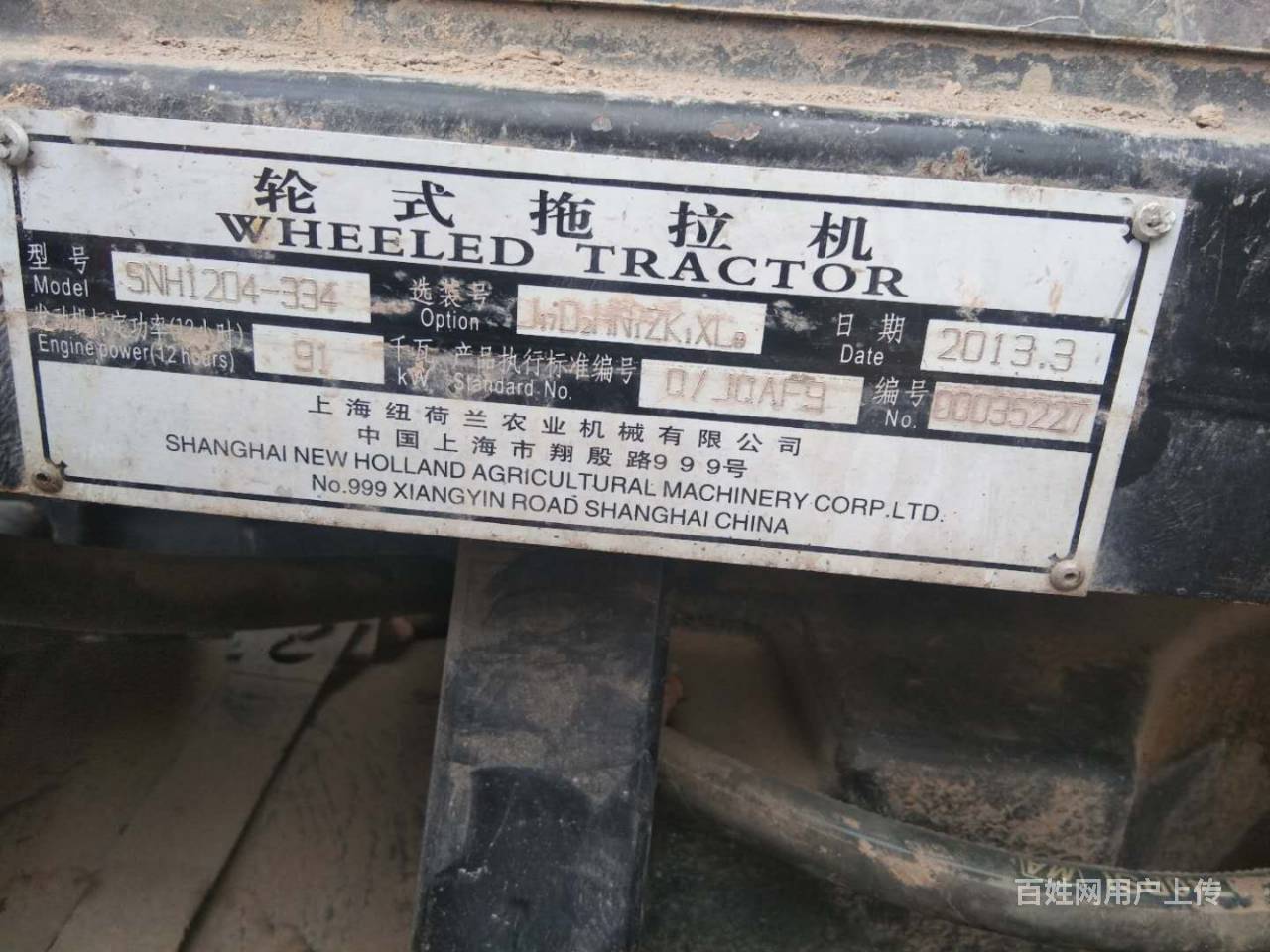 13年上海纽荷兰1204拖拉机,带驾驶室