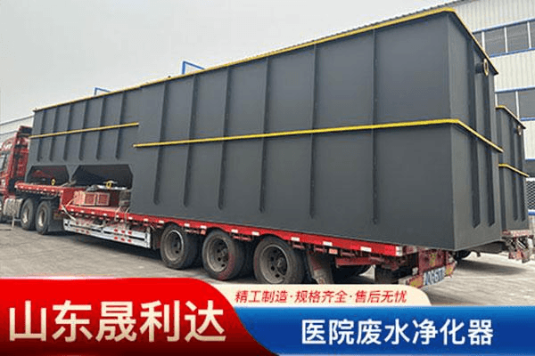 医院废水净化器