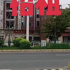 （速转店）晋江市永和上宅村大深路边仓库招租 进出方便