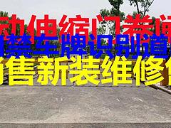 陇南徽县电动伸缩门厂家电话多少停车场设备维修电话