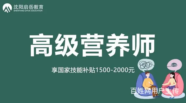 沈阳高级公共营养师报名 技能补贴2000元的图片