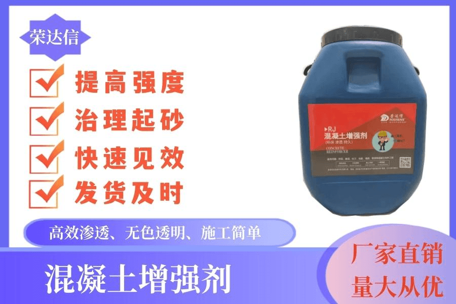 混凝土增强剂