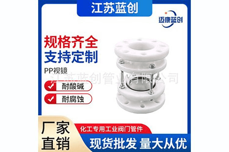 PP玻璃视镜