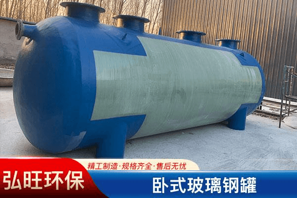 卧式玻璃钢罐系列厂家