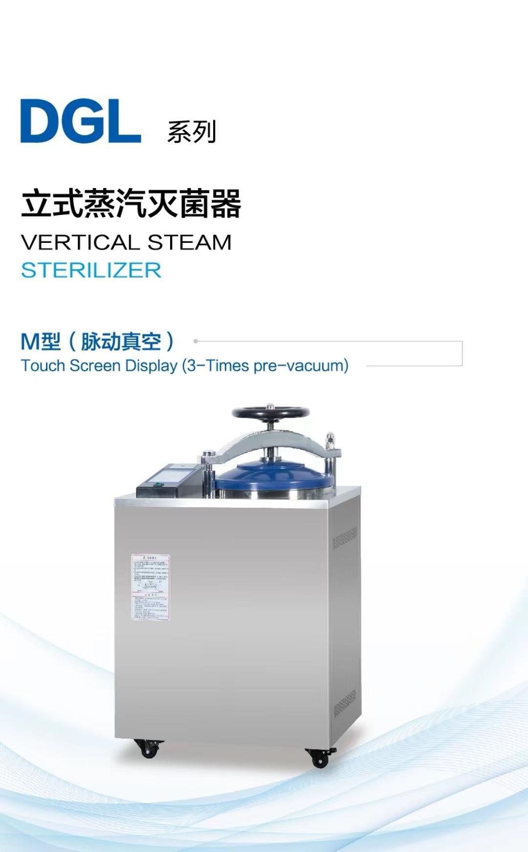 灭菌器品牌排行榜前十名揭秘