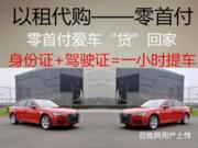 九江零首付分期付款买车