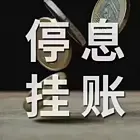常熟*信用卡网贷逾期来电咨询