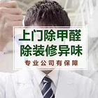 保定专业除甲醛，甲醛检测，空气治理除异味