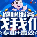 抚顺跑腿电话