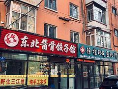 哈尔滨商铺出租