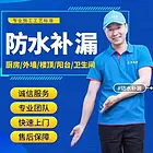 德高防水补漏/防水师傅/防水堵漏