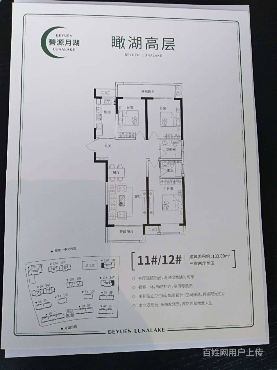 碧源月湖桂园 12号楼 南北双阳台 加20万转让