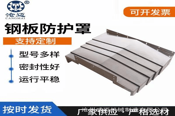 导轨钢板防护罩