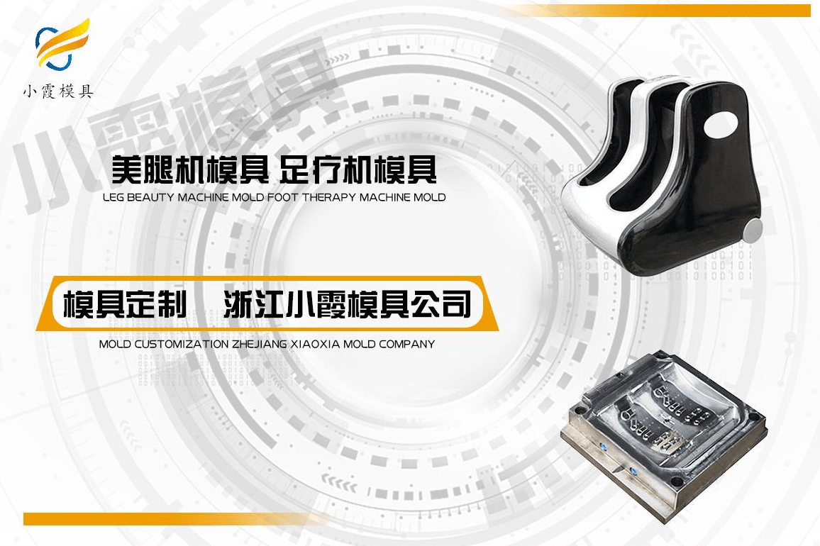 制作塑胶美腿机模具