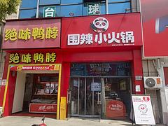 新浦镇大街路