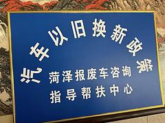 高价回收报废车上门服务，依旧换新12年6月份以前的