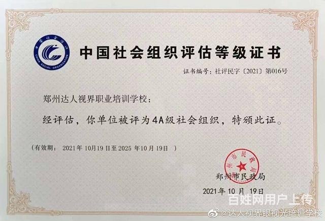 眼视光验光培训考证好考吗的图片