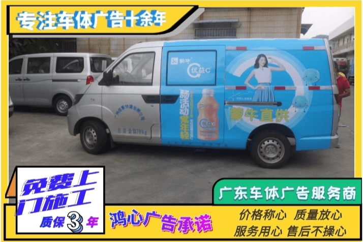 面包车车体广告