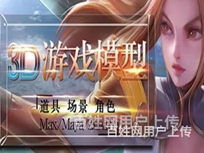 信阳游戏3DAMX建模 Maya动画 虚幻引擎ue4培训班的图片