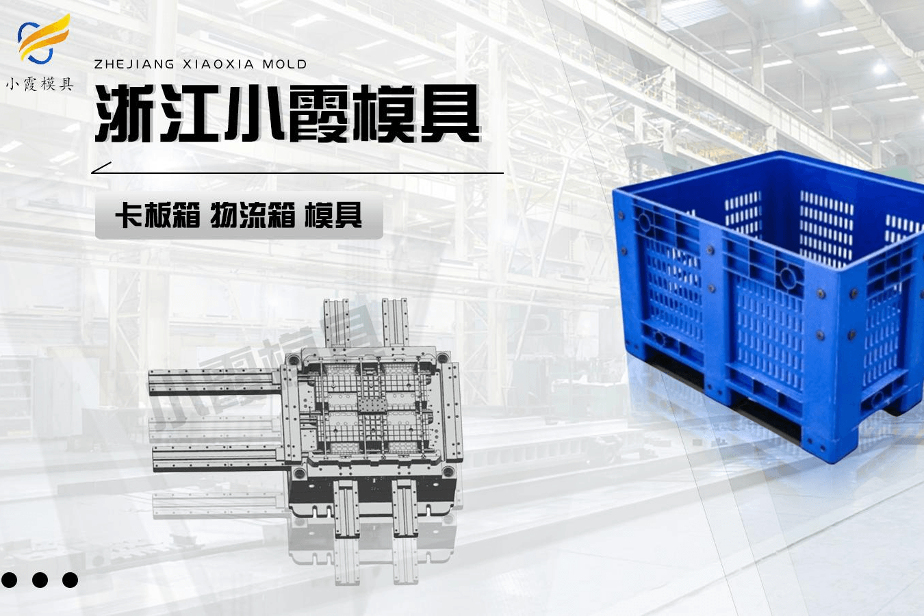 订制卡板箱模具