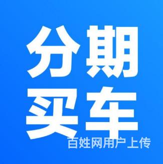 毕节喜相逢汽车怎么样的图片