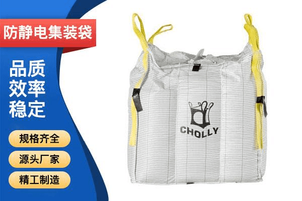 防静电集装袋定制