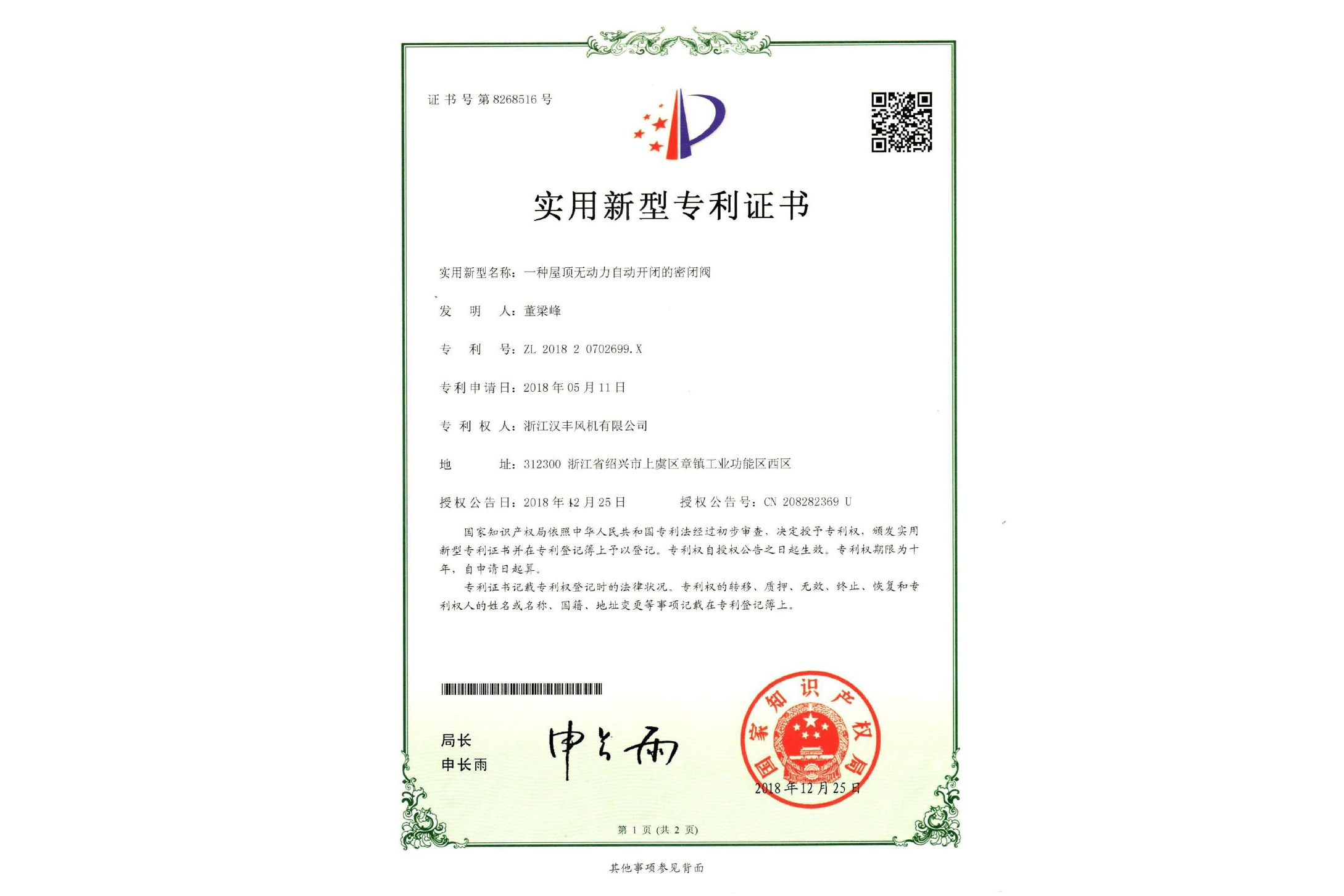 实用新型专利证书12