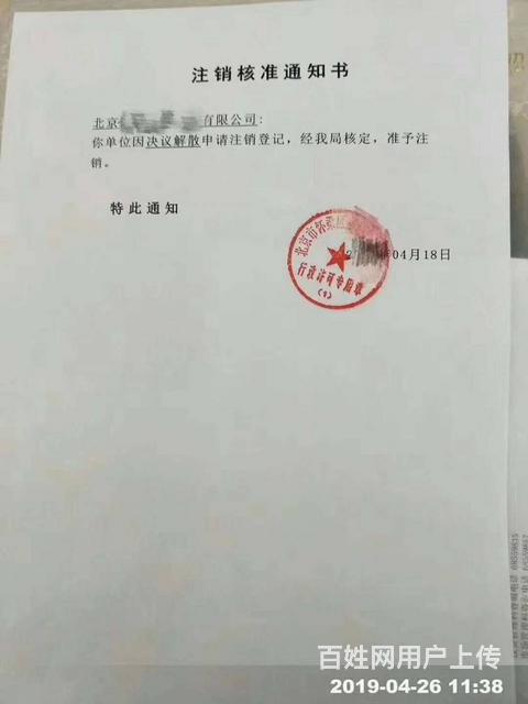 【图】- 小规模公司注销 - 北京朝阳国贸公司注册