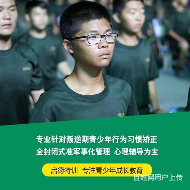 山东滨州叛逆青少年封闭学校 叛逆孩子教育学校