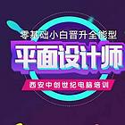 平面广告设计、包装设计、广告效果图设计培训
