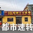 中站瑞丰路路口D1家纯一层150平方餐饮店低价转让学校对面