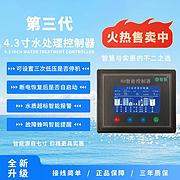 智跃4.3寸控制器