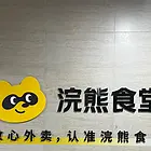 美团旗下浣熊食堂招商