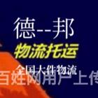 黔南附近长短途搬家丶行李托运丶物流公司免费上门取件公司