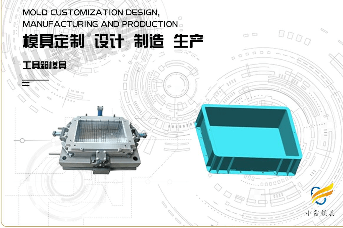 工具箱塑料模具