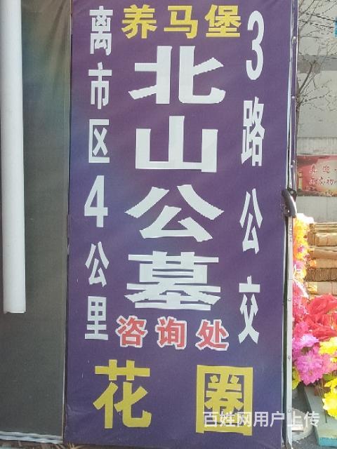 铁岭北山公墓 镇西堡镇北山福寿园公墓 风水宝地价格