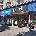 仓山花鸟市场对面52平方旺铺出租