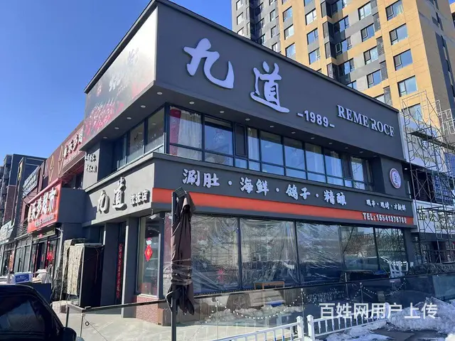 vip（淘亿铺）李石万科金域蓝湾东门九道烧烤店外兑12万的图片