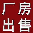 出售洞桥500平厂房