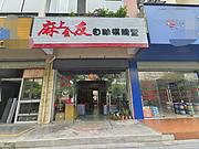 铺铺通）临桂世纪大道佳和花园棋牌室低价转让
