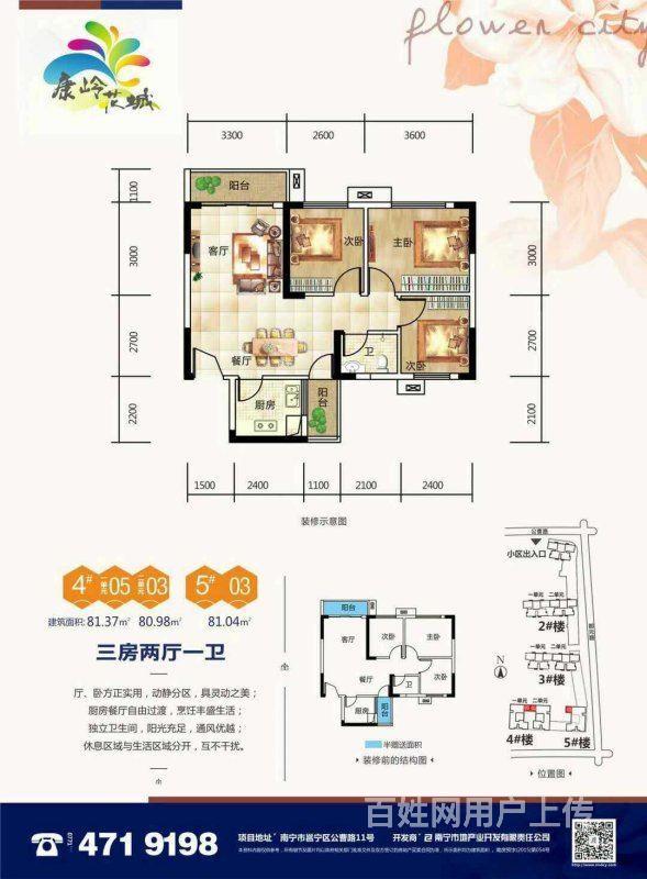 【图 滨江幸福小区 康岭花城 均价6500 现房毛坯 南宁邕宁那楼