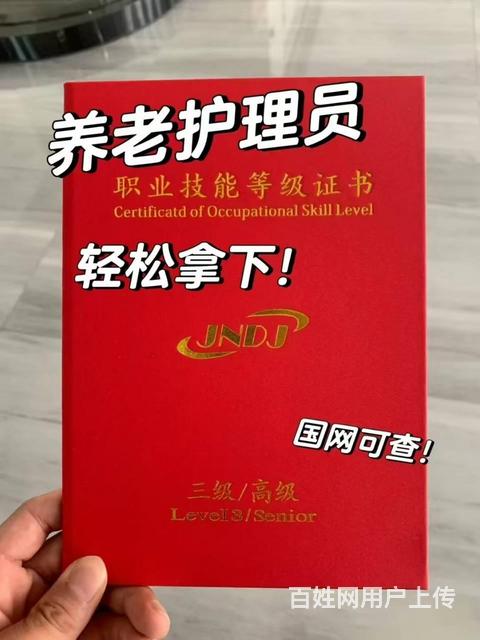 靖江养老护理员培训班 靖江考养老护理员证书的图片
