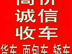 高价收面包车，货车是车就要