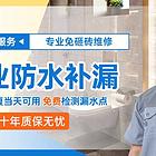 乐平墙面漏水处理平台漏水维修修不好全额退款