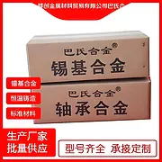 铸造锡基轴承合金