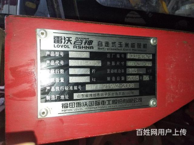 福田雷沃15年140马力玉柴收割机的图片