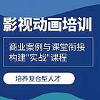 温州动画设计培训课程,插画设计培训学校地址哪里