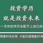 成人学历提升